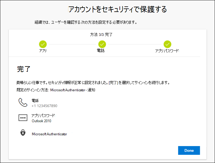 完了通知が表示された [アプリ パスワード] ページ