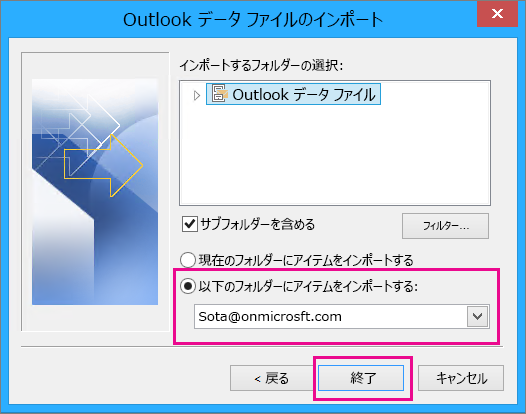 [完了] を選び、Outlook pst ファイルを Office 365 メールボックスにインポートします。