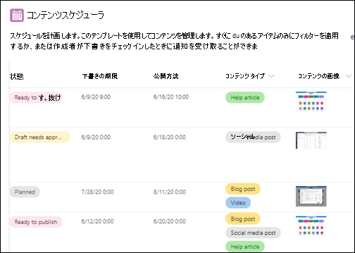 コンテンツ スケジューラ テンプレート