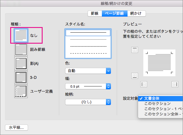 [なし] 設定が強調表示された [ページ罫線] タブです。