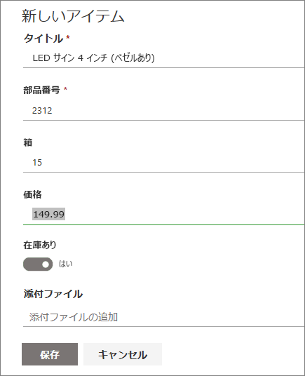 リストの 1 アイテム用のフォーム