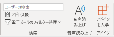 リボンから [アドインの取得] を選択します。