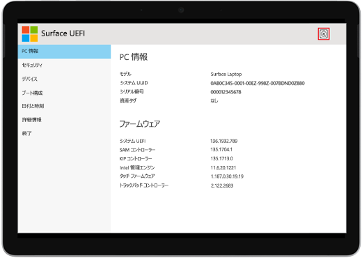 Surface UEFI ブート エラー画面