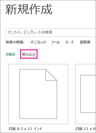 新しい組み込み