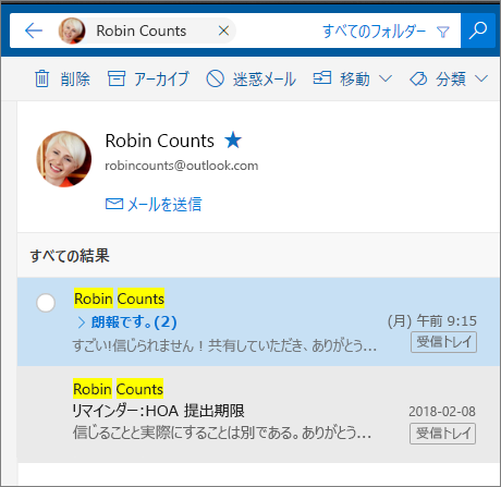 すべてのメール メッセージを表示するユーザーを検索する