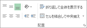 [ホーム] タブの [配置]