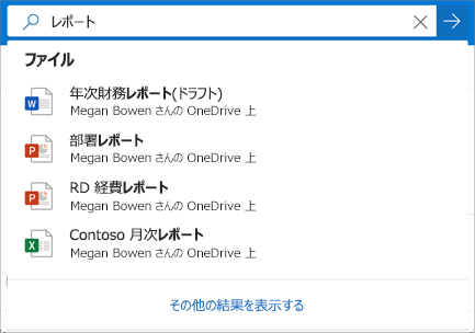 OneDrive for Business で検索する