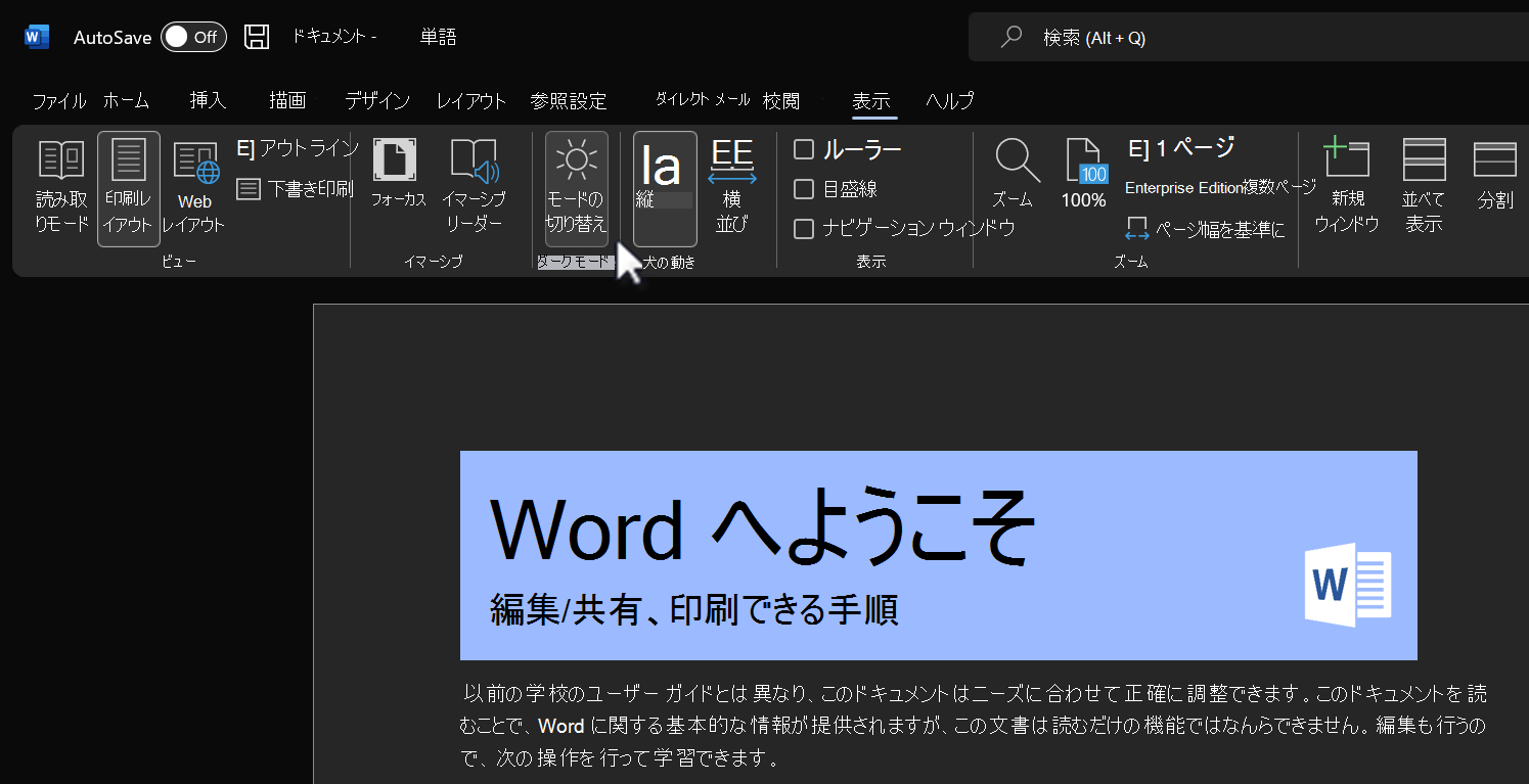 ダーク モード機能のモードを切り替えます。