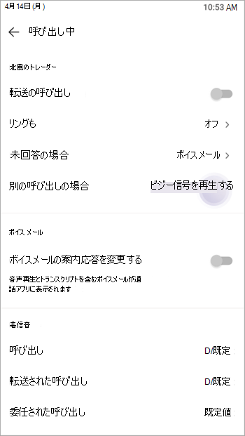 ユーザーは、Busy-on-Busy 設定を使用して、2 回目の着信を処理する方法を制御できます。