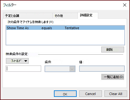 使用可能な予定フィールドから選択します。