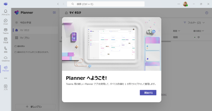 Teams で Planner にアクセスする方法のスクリーンショット。