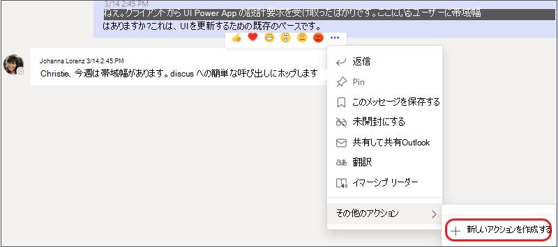 [新しいアクションの作成] サブメニューが強調表示されている [その他のオプション] メニュー。