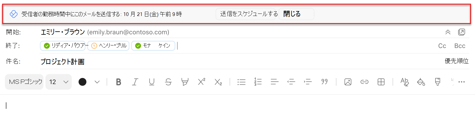 [送信元] 行の上で強調表示されている Outlook Mac のスケジュール送信候補のスクリーンショット