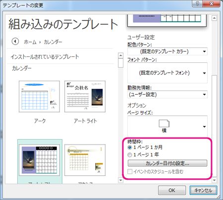 予定表の日付を変更または設定するためのダイアログ ボックス。