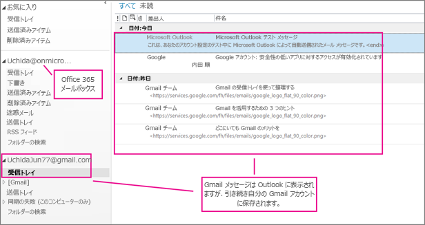 Gmail アカウントを追加した後、Outlook では 2 つのアカウントが表示される