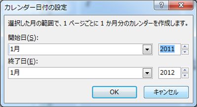 このダイアログ ボックスでカレンダーの日付を設定します。