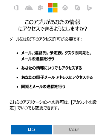 [はい] をタップしてアクセス許可を受け入れる