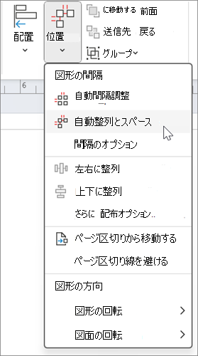 自動調整 & スペースを使用して、配置と間隔の問題を修正します。