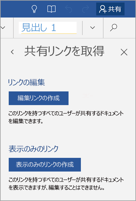 編集、または表示のみ