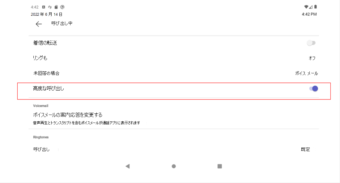 Teams 認定の固定電話の設定のスクリーンショット。 赤いボックスが、高度な通話を有効にするための設定の周囲にあります