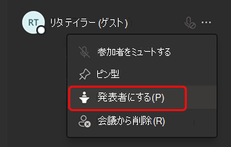 [発表者の作成] を選択します