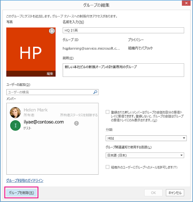 [グループの削除] をクリックする