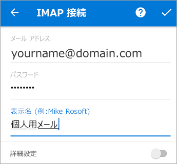 パスワードおよび必要なサーバーの設定を入力します。