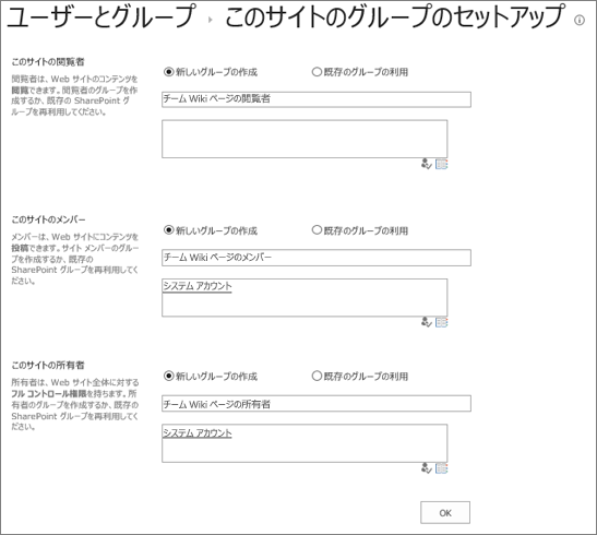 サイトのダイアログ ボックスのグループを設定する