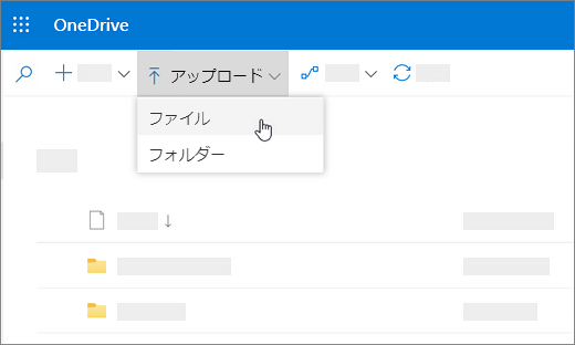 [アップロード] が選択されていることを示すスクリーンショット