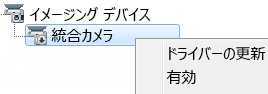 デバイス マネージャーのスクリーンショット