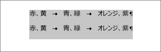 表に変換する文字列