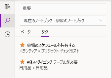 OneNote for Windows 10 のノート ​​シール(T)の検索結果