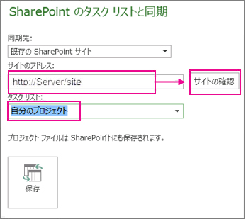 プロジェクトを SharePoint に保存する