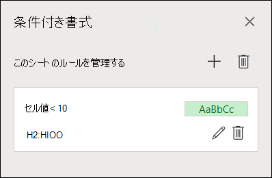 [条件付き書式] ルール を編集するステップ 2 を示す画像