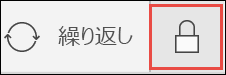 予定表でイベントを非公開にする