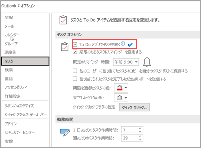 左側のウィンドウで [タスク] が強調表示され、右側に [To Do アプリでタスクを開く] が表示されているスクリーンショット。