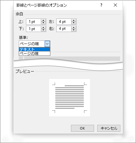 ページ罫線の網かけ