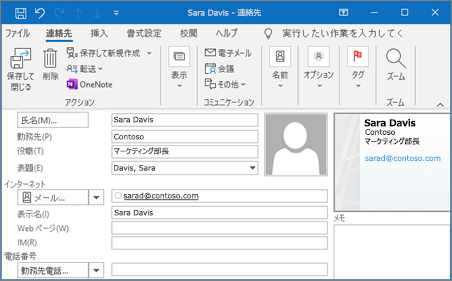 Outlook で連絡先を追加する