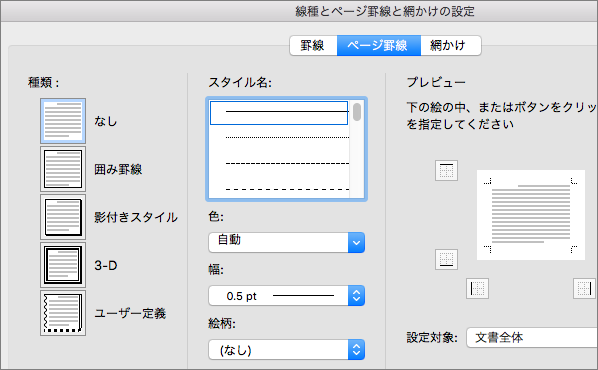ページ罫線のスタイル、色、線の太さを選ぶ