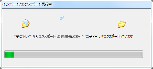 エクスポートの進捗状況ボックスの画像。