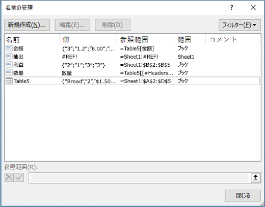 [名前マネージャー] ダイアログ ボックス