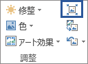 ラベルのない [図の圧縮] アイコン