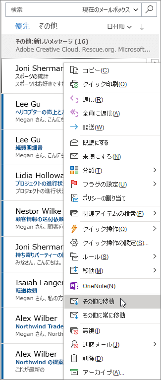 Outlook の優先受信トレイ