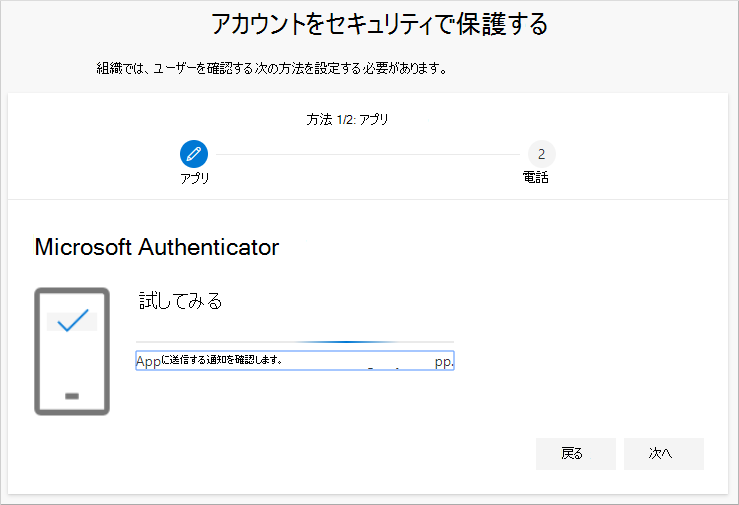 認証アプリでアカウントをテストする