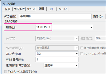 タスクに期限を設定する