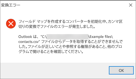 これは、.csv ファイルが空である場合に表示されるエラー メッセージです。