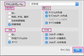 共有予定表のアクセス許可レベルを設定する