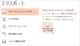 プレゼンテーションを PDF 形式で保存する