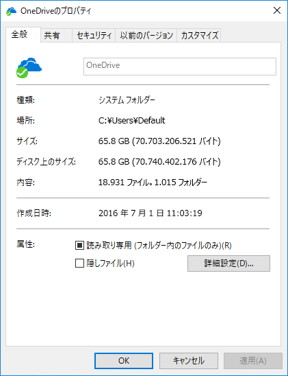 OneDrive のプロパティ