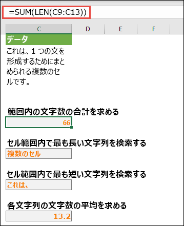 テキスト文字列を操作するための範囲内の文字数とその他の配列の合計数をカウントする